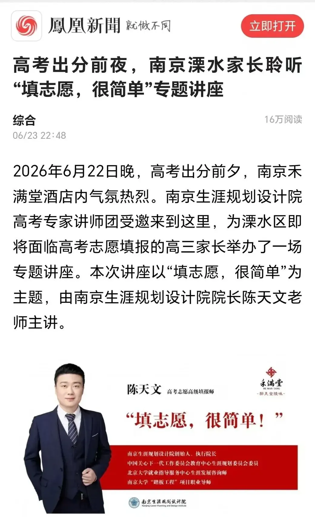 凤凰新闻刊发的溧水讲座报道页面
